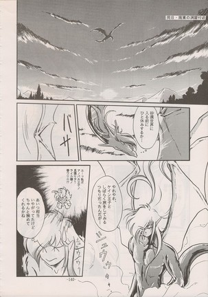 PHANTASY STAR ALL!! Special 3 Page #139