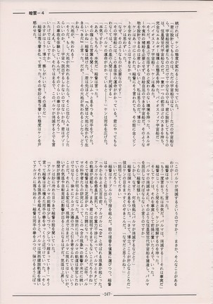 PHANTASY STAR ALL!! Special 3 - Page 246