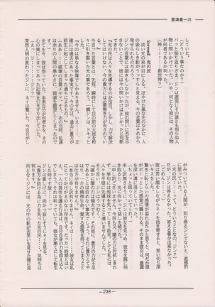 PHANTASY STAR ALL!! Special 3 Page #287