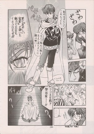 PHANTASY STAR ALL!! Special 3 - Page 235