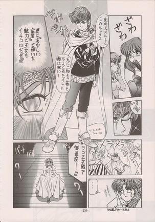 PHANTASY STAR ALL!! Special 3 Page #235