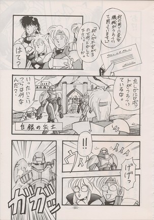 PHANTASY STAR ALL!! Special 3 - Page 200