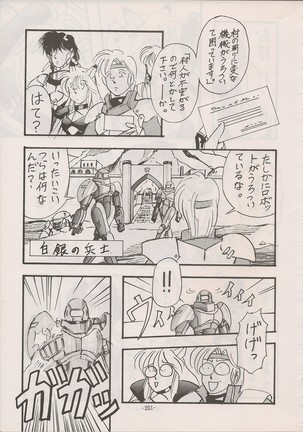 PHANTASY STAR ALL!! Special 3 Page #200