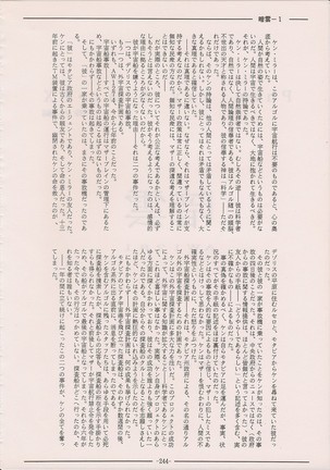 PHANTASY STAR ALL!! Special 3 Page #243