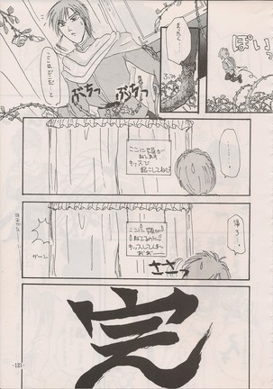 PHANTASY STAR ALL!! Special 3 Page #120