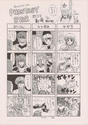 PHANTASY STAR ALL!! Special 3 - Page 251