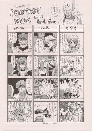 PHANTASY STAR ALL!! Special 3 Page #251