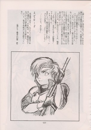 PHANTASY STAR ALL!! Special 3 - Page 212