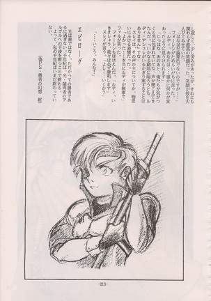 PHANTASY STAR ALL!! Special 3 Page #212