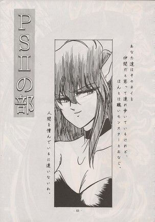 PHANTASY STAR ALL!! Special 3 Page #68