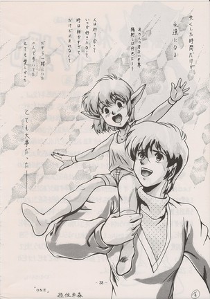 PHANTASY STAR ALL!! Special 3 Page #37