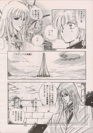 PHANTASY STAR ALL!! Special 3 - Page 221