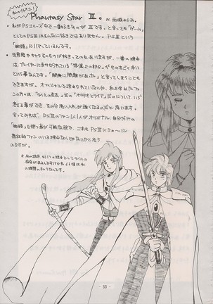 PHANTASY STAR ALL!! Special 3 Page #52