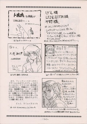 PHANTASY STAR ALL!! Special 3 Page #302
