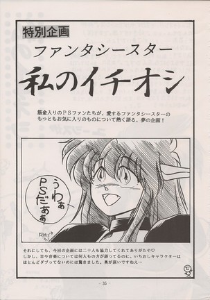 PHANTASY STAR ALL!! Special 3 Page #34