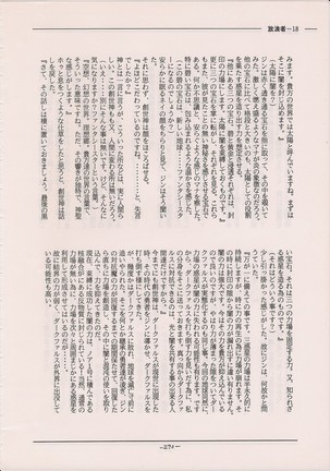 PHANTASY STAR ALL!! Special 3 Page #289
