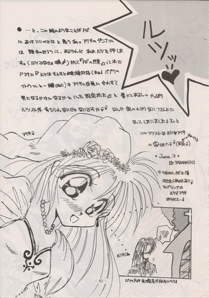 PHANTASY STAR ALL!! Special 3 Page #44