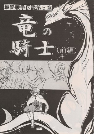 PHANTASY STAR ALL!! Special 3 - Page 130