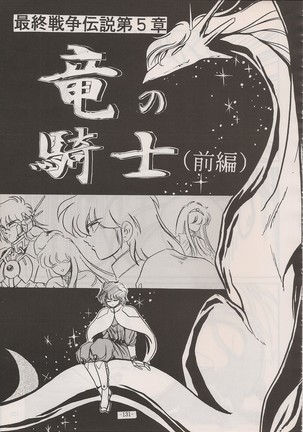 PHANTASY STAR ALL!! Special 3 Page #130
