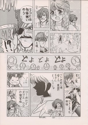 PHANTASY STAR ALL!! Special 3 Page #236