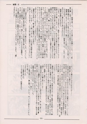 PHANTASY STAR ALL!! Special 3 Page #250