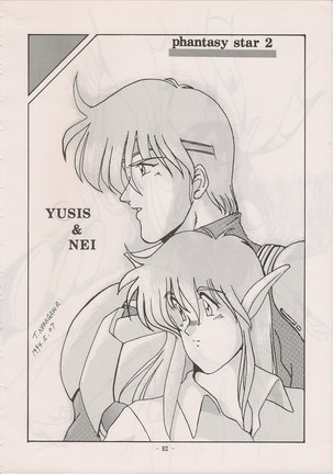 PHANTASY STAR ALL!! Special 3 Page #81