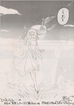 PHANTASY STAR ALL!! Special 3 Page #59