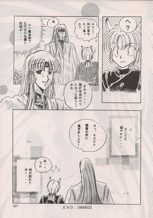 PHANTASY STAR ALL!! Special 3 Page #226