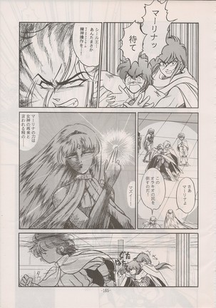 PHANTASY STAR ALL!! Special 3 - Page 164