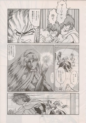 PHANTASY STAR ALL!! Special 3 Page #164