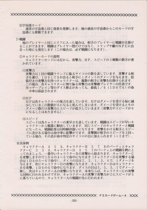 PHANTASY STAR ALL!! Special 3 Page #261