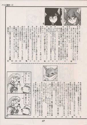 PHANTASY STAR ALL!! Special 3 - Page 16