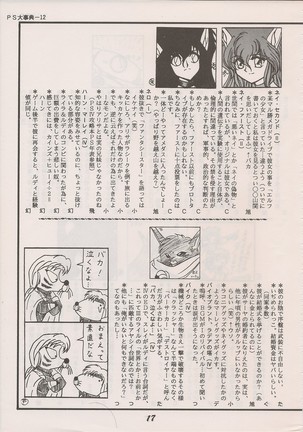 PHANTASY STAR ALL!! Special 3 Page #16