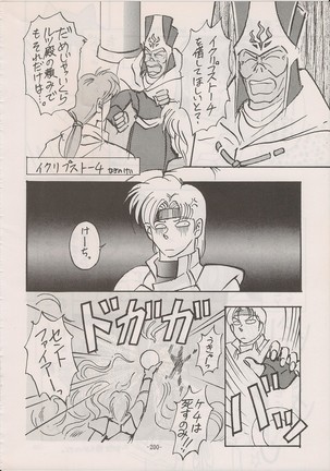 PHANTASY STAR ALL!! Special 3 - Page 199