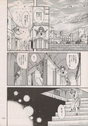 PHANTASY STAR ALL!! Special 3 Page #151