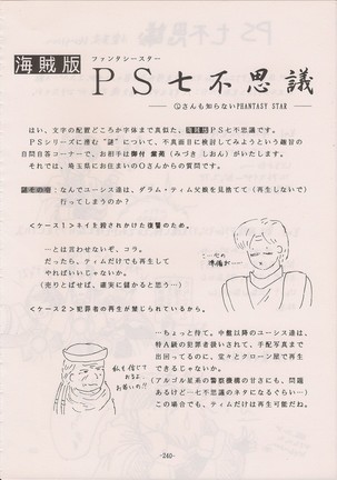 PHANTASY STAR ALL!! Special 3 - Page 239