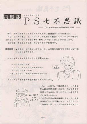 PHANTASY STAR ALL!! Special 3 Page #239