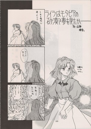 PHANTASY STAR ALL!! Special 3 Page #179