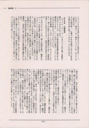 PHANTASY STAR ALL!! Special 3 Page #277