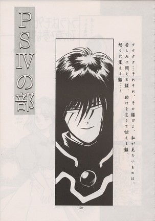 PHANTASY STAR ALL!! Special 3 Page #178