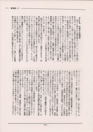 PHANTASY STAR ALL!! Special 3 Page #274