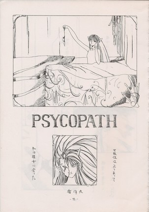 PHANTASY STAR ALL!! Special 3 Page #70