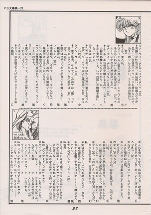 PHANTASY STAR ALL!! Special 3 - Page 26