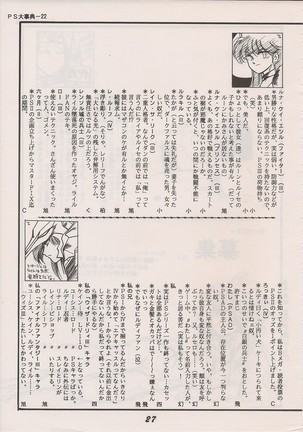 PHANTASY STAR ALL!! Special 3 Page #26
