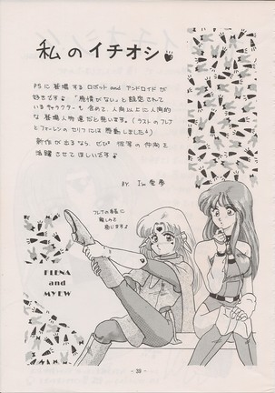 PHANTASY STAR ALL!! Special 3 - Page 38