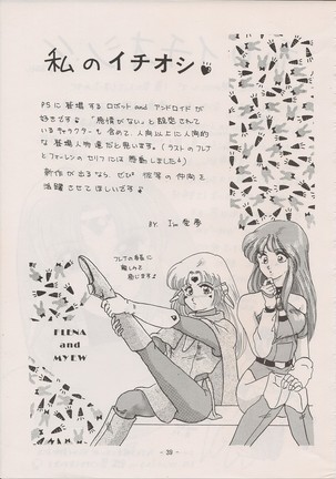 PHANTASY STAR ALL!! Special 3 Page #38