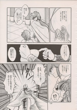 PHANTASY STAR ALL!! Special 3 Page #158