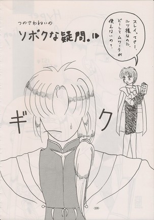 PHANTASY STAR ALL!! Special 3 Page #205