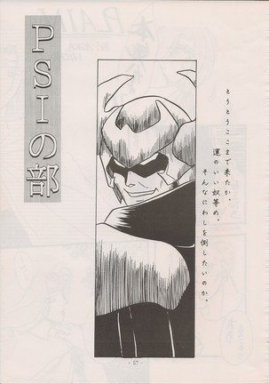 PHANTASY STAR ALL!! Special 3 Page #56