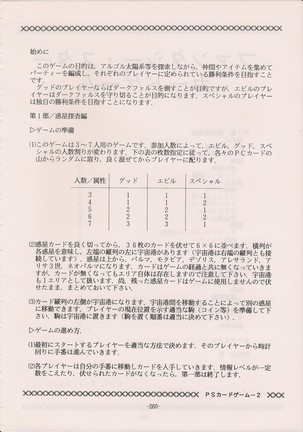 PHANTASY STAR ALL!! Special 3 Page #259